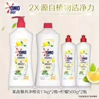 奥妙(omo)果蔬食品用净温和去农残洗洁精多组套可选_柠檬橙花香1.1kgx2瓶柠檬500gx2瓶