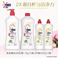 奥妙(omo)果蔬食品用净温和去农残洗洁精多组套可选_玫瑰石榴香1.1kgx2瓶柠檬500gx2瓶