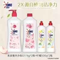 奥妙(omo)果蔬食品用净温和去农残洗洁精多组套可选_白桃樱花香1.1kgx2瓶柠檬500gx2瓶