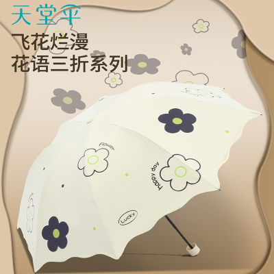 天堂伞黑胶遮阳伞雨伞大花三折便携折叠晴雨两用伞女