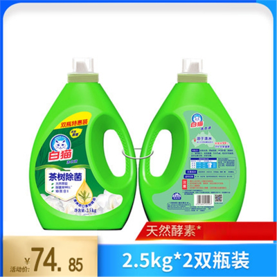 白猫茶树除菌洗衣液2.5kgx2瓶率去渍低泡易漂手洗机洗