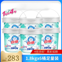 白猫浓缩洗衣粉1.8kgx6桶整箱装批发去渍无磷低泡易漂手洗亮彩