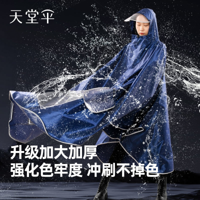 天堂伞加大加厚牛津布雨衣长款雨披双人雨衣电动摩托车雨面罩