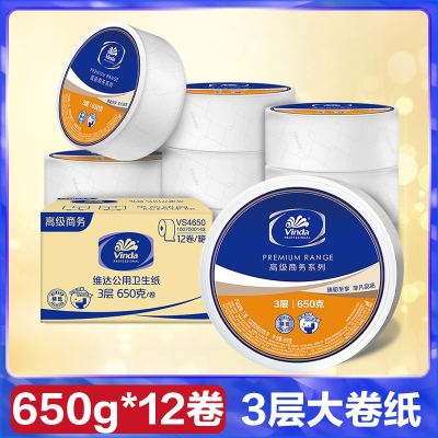 维达(Vinda)商用大盘纸大卷纸厕所卫生纸酒店纸巾3层650克实惠装整箱厕纸_12卷650g