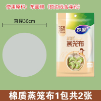 妙洁纯棉蒸笼布蒸馒头垫子家用食品级蒸笼纸垫纱布屉布笼布不粘蒸_棉质蒸笼布大号1包共2张直径36cm