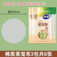 妙洁纯棉蒸笼布蒸馒头垫子家用食品级蒸笼纸垫纱布屉布笼布不粘蒸_棉质蒸笼布大号3包共6张直径36cm