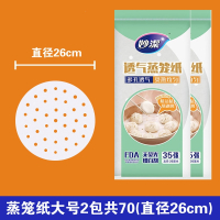 妙洁纯棉蒸笼布蒸馒头垫子家用食品级蒸笼纸垫纱布屉布笼布不粘蒸_一次性蒸笼纸2包共70张直径26cm