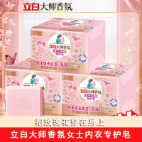 立白大师香氛洗衣皂除菌除螨去血渍内衣实惠装肥皂