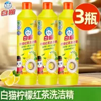 白猫柠檬红茶洗洁精挤压洗碗可洗级果蔬小瓶宿舍食品洗洁剂家用