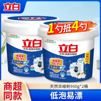 立白全自动浓缩洗衣粉低泡易漂用量少家用实惠装加量装960g