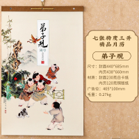 挂历2025年新款蛇年定制中国风大号米魁山水画保险公司logo礼品广告加厚纸日历_429-024弟子规加厚7张二月一张