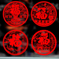 新年红色福字静电贴无胶窗花米魁贴门贴新春装饰品防水PVC玻璃剪纸贴挂饰/生肖挂饰