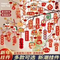 蛇年2025福字过新年装饰小灯笼挂饰树上客厅盆景春节绿植挂件布置