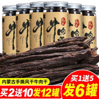 [买1发6罐]牛肉干 内蒙古超干手撕风干牛肉干 正宗小零食特产 香辣2罐+原味3罐+孜然1罐