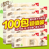 清风手帕纸家庭实惠装卫生面巾纸3层100包迷你型小包便携式餐巾纸