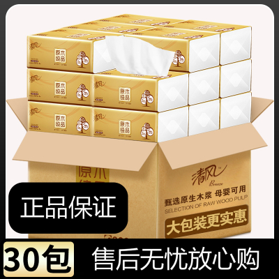 清风原木品30包纸巾抽纸整箱家用实惠装纸抽餐巾纸卫生纸面巾纸