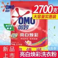 奥妙OMO酵素洗衣粉2.7kg焕彩水清莲香去污去渍