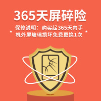 [赠品]365天手机意外屏碎险 非卖品单拍不发货