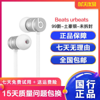 [二手99新]Beats 手机乐入耳式有线耳机 面条3.5毫米带麦耳机 原装 限购 [未拆封]urbeats-土豪银