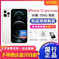 【二手95新】Apple iPhone 12 pro max 256GB 银色二手 国行全网通5G 苹果二手手机