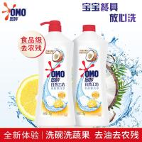 奥妙(OMO)洗洁精果蔬净洗涤餐具水果1.1kgx2柠檬味