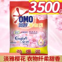 奥妙(OMO) 全自动无磷洗衣粉3.5kg 含金纺馨香精华 淡雅樱花