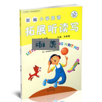 2019春 新编小学英语拓展听读写 三年级下册 广州版 新世纪
