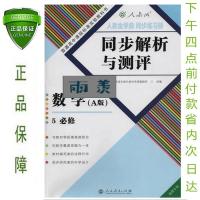 2019春高中同步解析与测评数学必修五三必修5福建专版