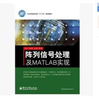 速《 阵列信号处理及MATLAB实现》 张小飞