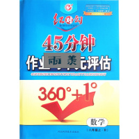 红对勾45分钟作业与单元评估360°+1°初中七年级数学册
