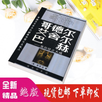 （厂家直销）哥德尔、艾舍尔、巴赫：集异璧之大成/（美）侯世达 着，郭维德（特价产品）