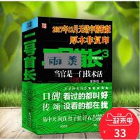 正版原书 二号首长 3 无删减公务员官场小说 二号首长3晓阳
