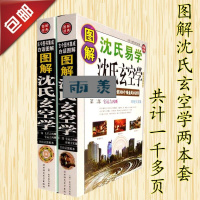 沈氏玄空学 沈竹礽 玄空风水阳宅宅九宫飞星周易学书