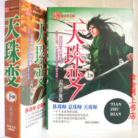 （厂家直销）天珠变小说两本完结版大结局超厚本玄幻小说全套 唐家三少（特价产品）