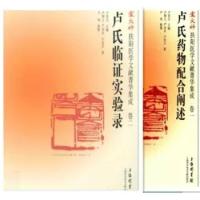 车载阅读卢火神扶阳医学文献菁华集成 卢氏配合阐述 + 卢氏临证实验录（快）