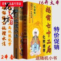 预售 车载阅读破解杨公地理水法杨公七十二局化煞绝学地理命理风水书籍（快）