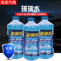 24瓶发货      2L汽车用品玻璃水 强力清洁汽车养护玻璃水 汽车挡风玻璃雨刷水  24瓶发货