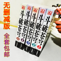 【正品保障】斗破苍穹小说全集大结局无删减完结版5本玄幻小说 天蚕土豆著SN4928