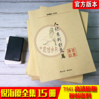 汉唐倪海厦全套中医书籍人纪天纪系列15本倪海夏高清正版视频