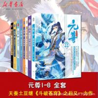 【正品保障】元尊全套小说10册正版1-10天蚕土豆全集知音漫客斗破苍穹武动乾坤SN6772