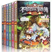 【正品保障】不可思议的事件簿全套6册儿童查理里墨多多迷境冒险系列九世漫画SN9884