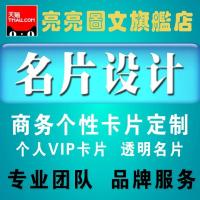 （苏宁别墅图纸）创意名片设计商务个性卡片定制 个人 VIP卡片/透明名片设计（客户）