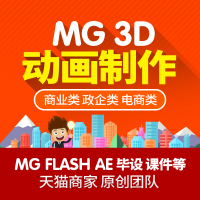 （苏宁别墅图纸）flash制作二维MG三维动画3D视频飞碟说ae设计广告产品宣传片代做（客户）
