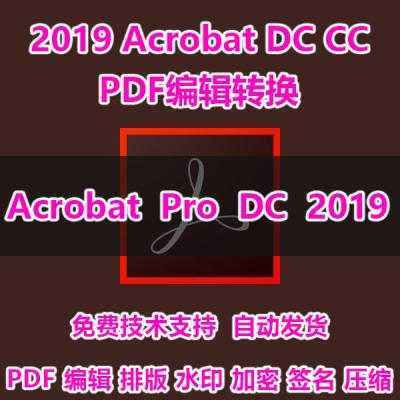 （苏宁别墅图纸）adobe acrobat pro dc 2019新版PDF/编辑器/转换器去水印win/mac（客户好