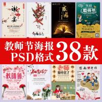 （苏宁别墅图纸）谢师宴感恩教师节老师活动展板宣传贺卡海报PSD分层设计素材（客户）