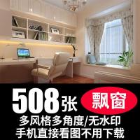 （苏宁别墅图纸）阳台卧室飘窗装修设计效果图片室内装饰样板房窗帘实景图参考素材（客户）