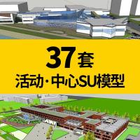 （苏宁别墅图纸）大学活动中心/社区/文化活动中心/SU模型/Sketchup模型/2017模型（客户）