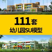 （苏宁别墅图纸）幼儿园/学校/建筑设计精细SketchUp模型/幼儿园SU模型 2017模型（客户）