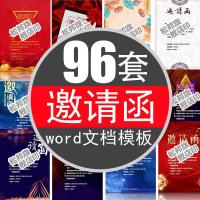 （苏宁别墅图纸）企业年会周年庆典晚宴会商务公司议邀请函请柬请帖word文档模板（客户）