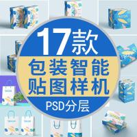 （苏宁别墅图纸）零食产品包装盒手提袋智能样机PSD贴图展示效果图纸盒PS模板（客户）